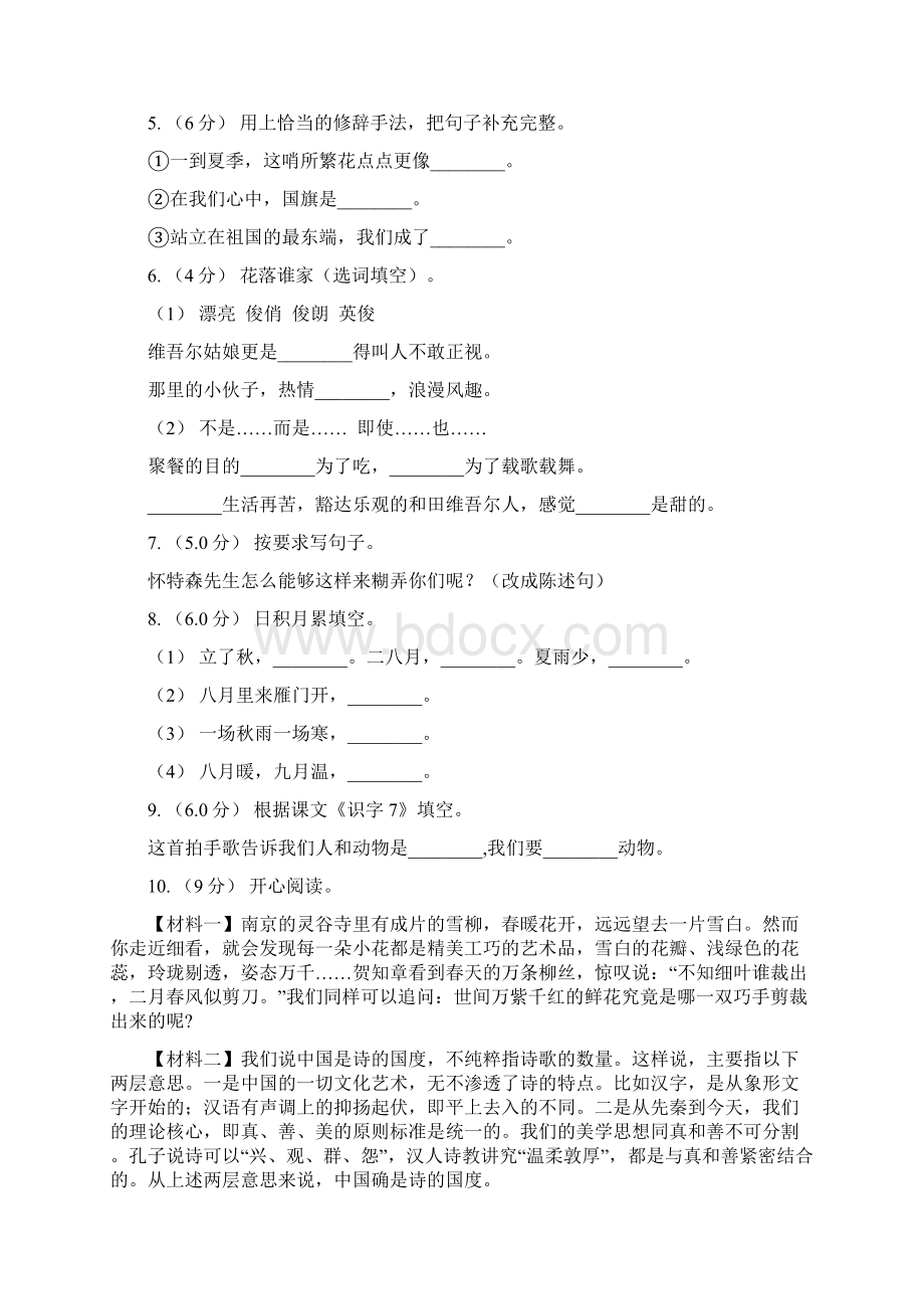 人教统编版四年级上册语文第三单元测试题A卷模拟.docx_第2页