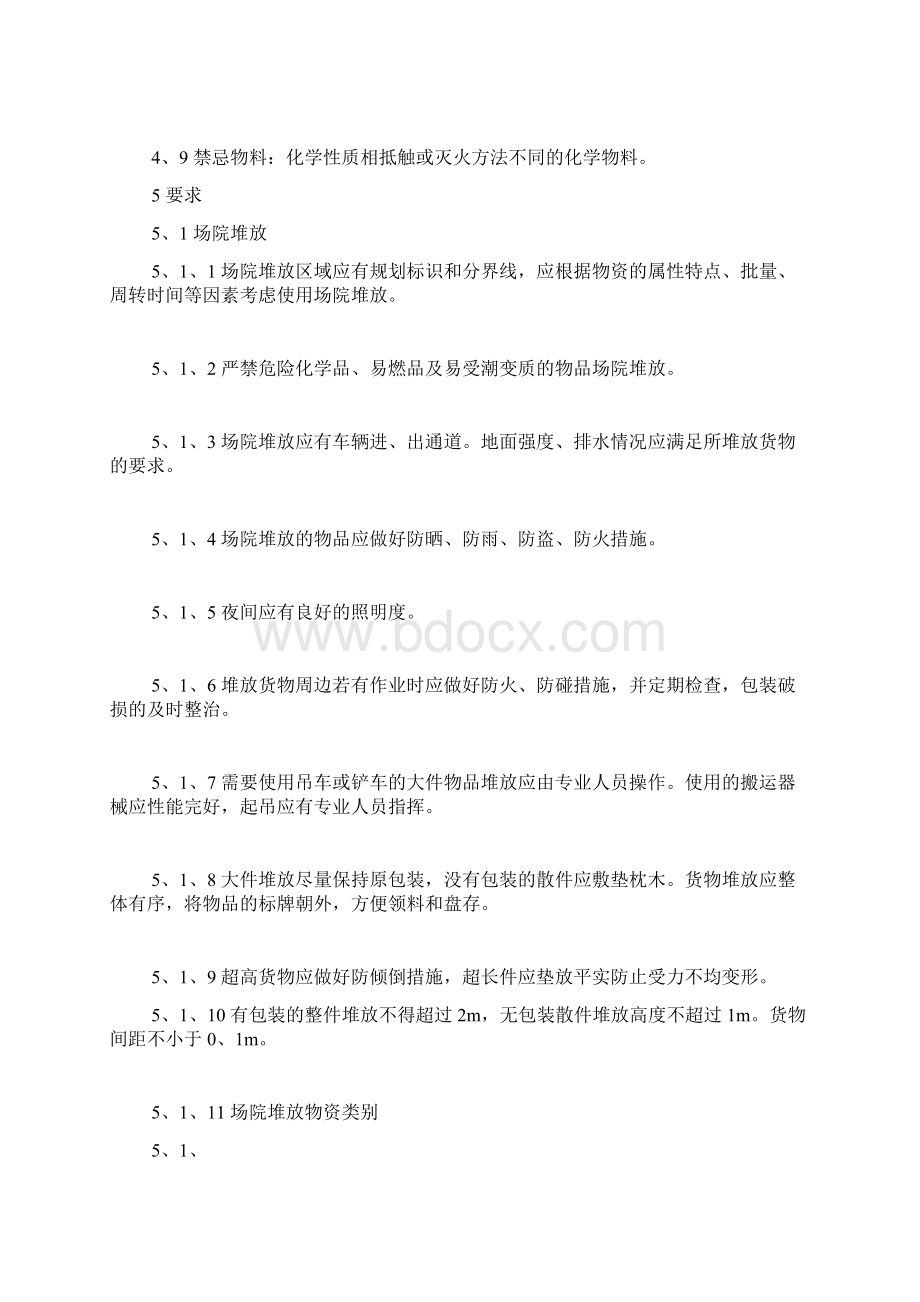 物资摆放安全技术标准Word文件下载.docx_第2页