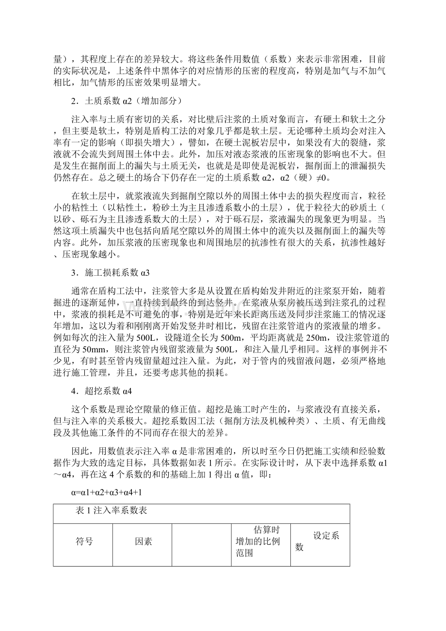 土木工程科研创新论文 盾构壁后注浆.docx_第3页