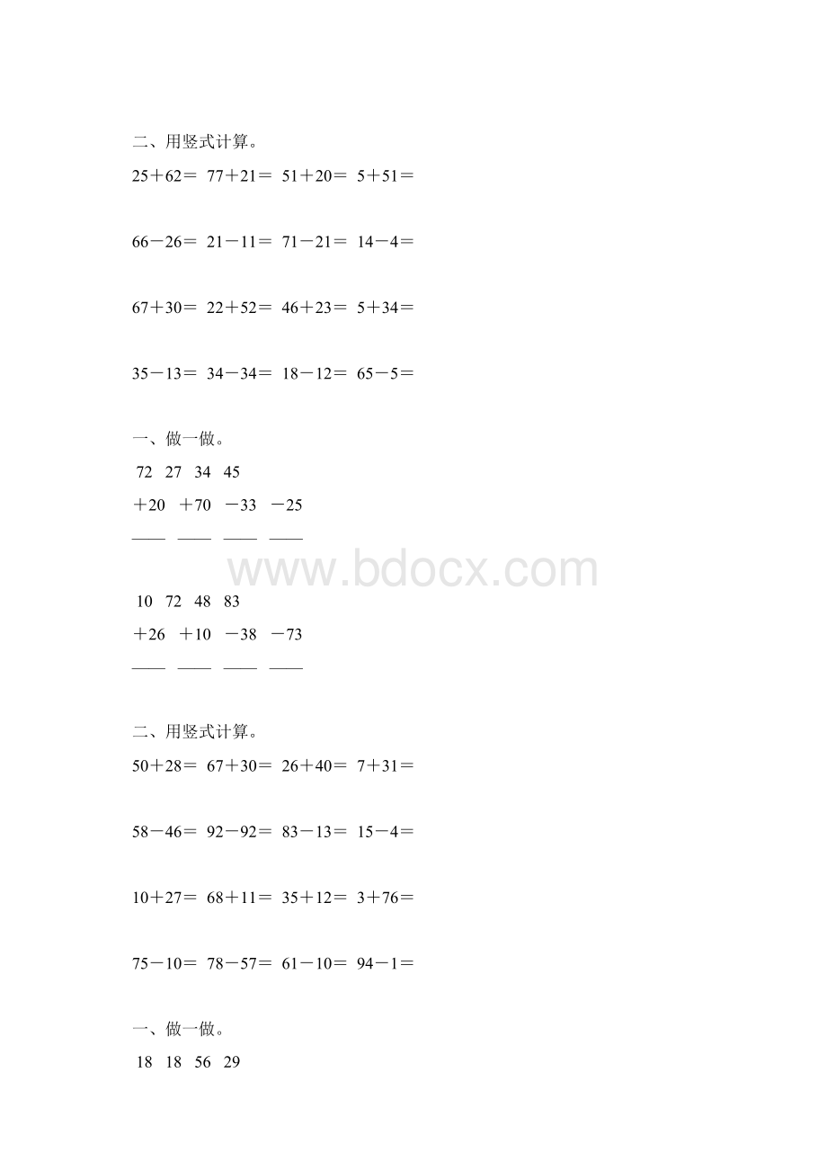 苏教版一年级数学下册第四单元100以内的加法和减法一竖式练习题39.docx_第2页