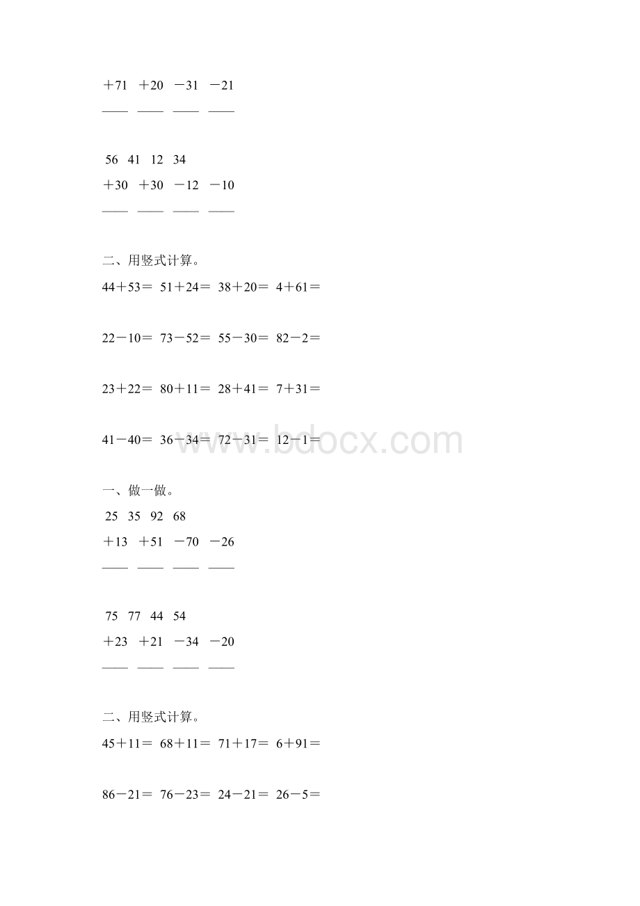 苏教版一年级数学下册第四单元100以内的加法和减法一竖式练习题39.docx_第3页