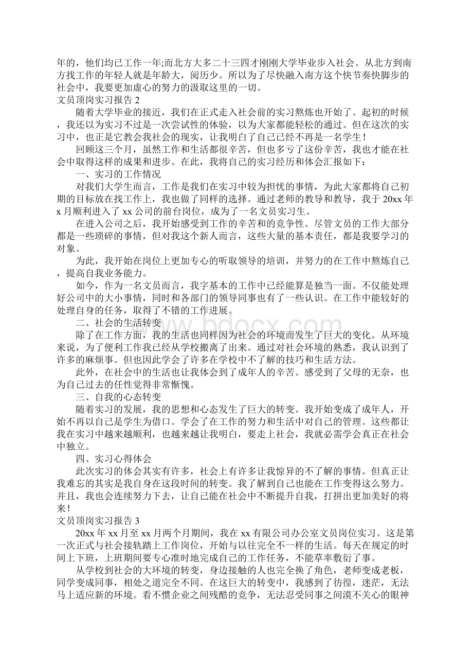 文员顶岗实习报告15篇.docx_第2页