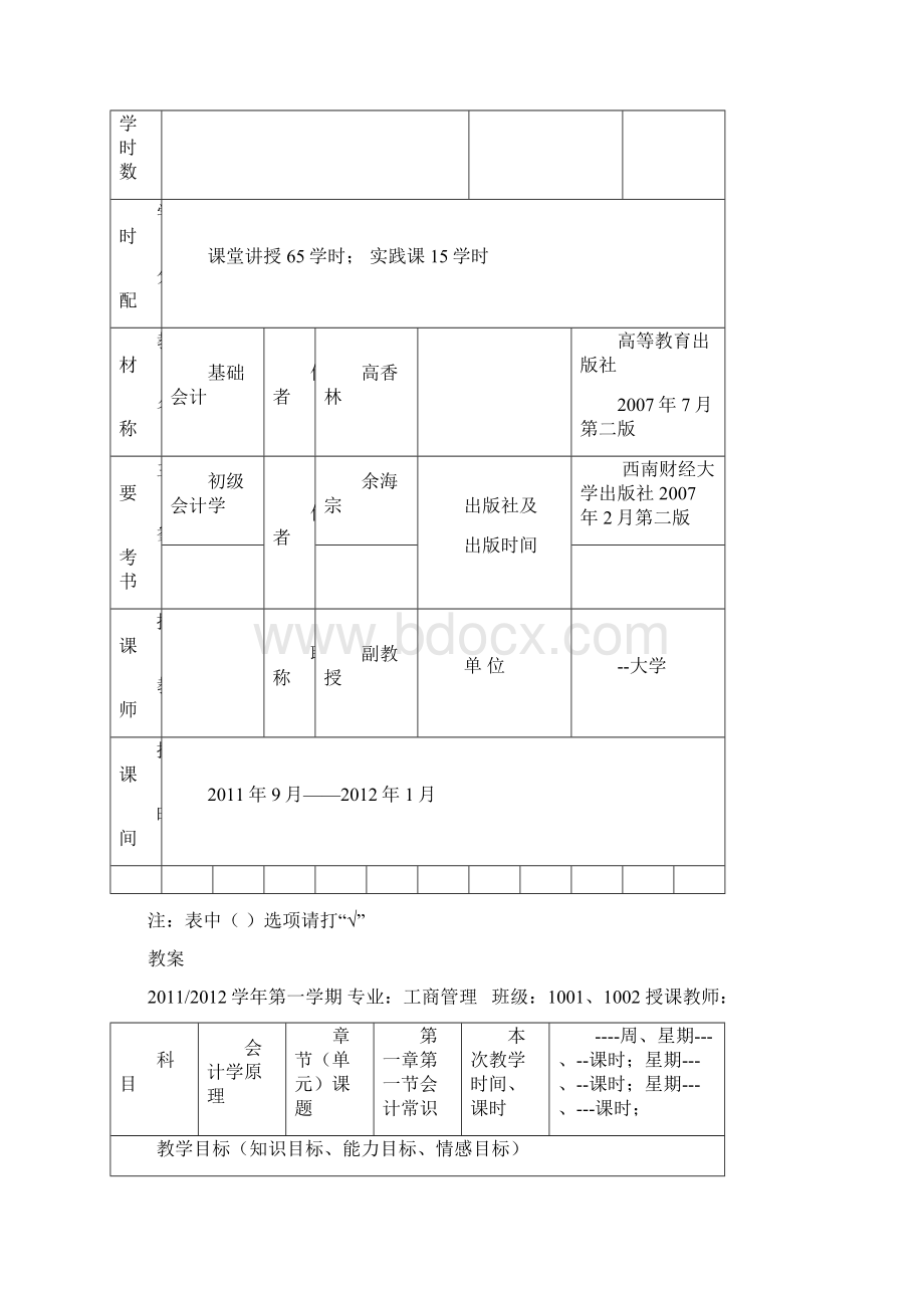 《会计学原理》教案09.docx_第2页