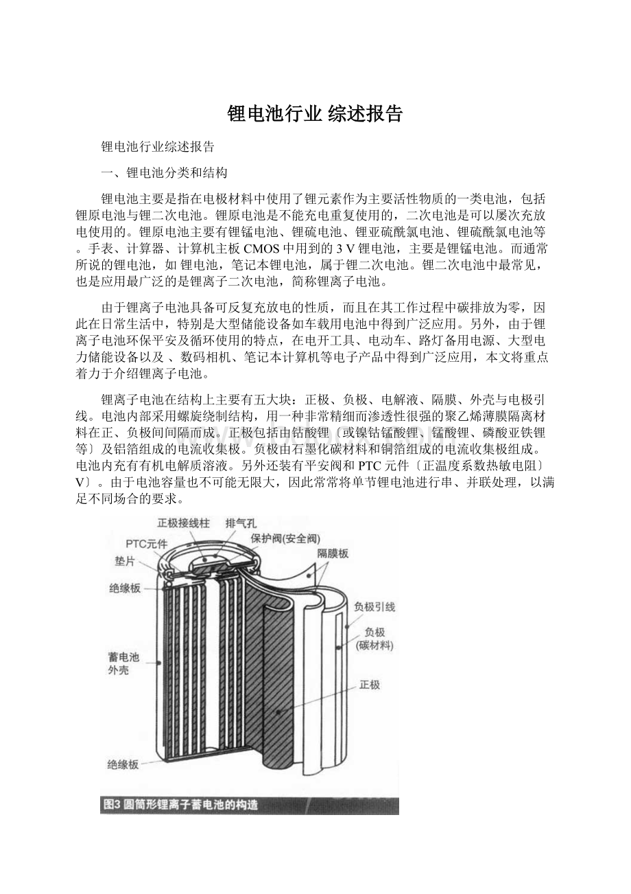 锂电池行业 综述报告Word格式.docx