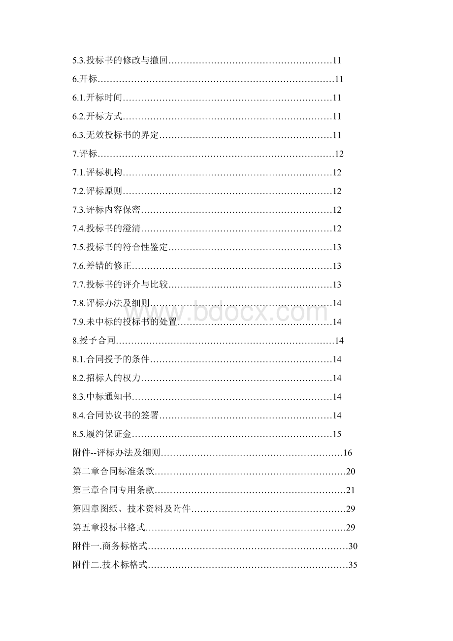 某厂房钢结构工程招标文件.docx_第3页