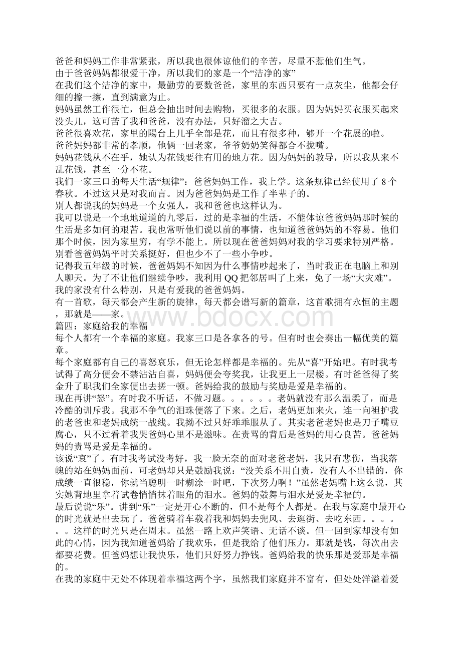 我的幸福家庭作文Word格式文档下载.docx_第2页