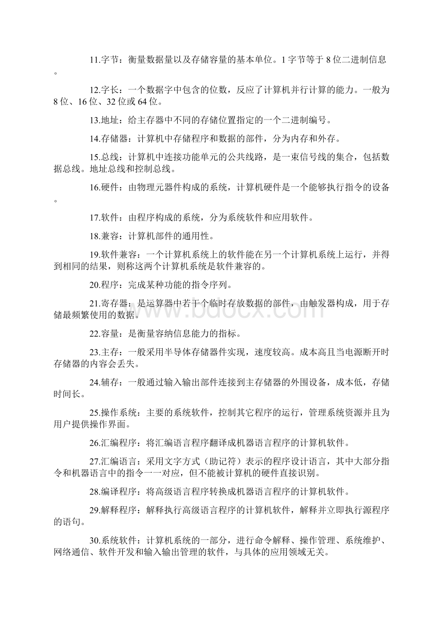 自考计算机历年试题和答案.docx_第2页