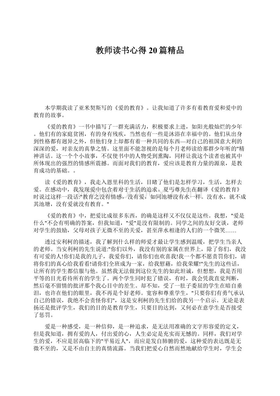 教师读书心得20篇精品.docx_第1页