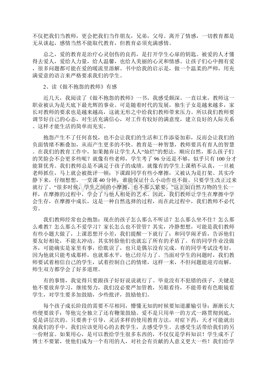 教师读书心得20篇精品.docx_第2页