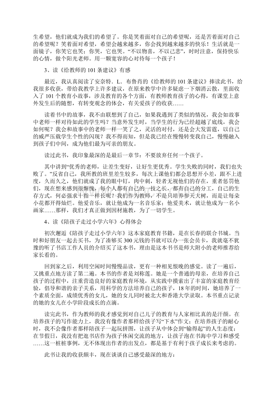 教师读书心得20篇精品.docx_第3页