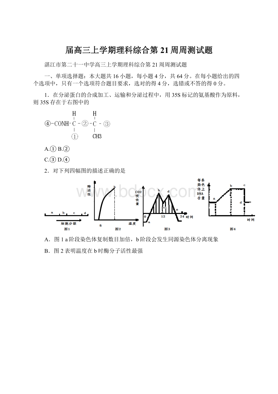 届高三上学期理科综合第21周周测试题Word格式文档下载.docx_第1页