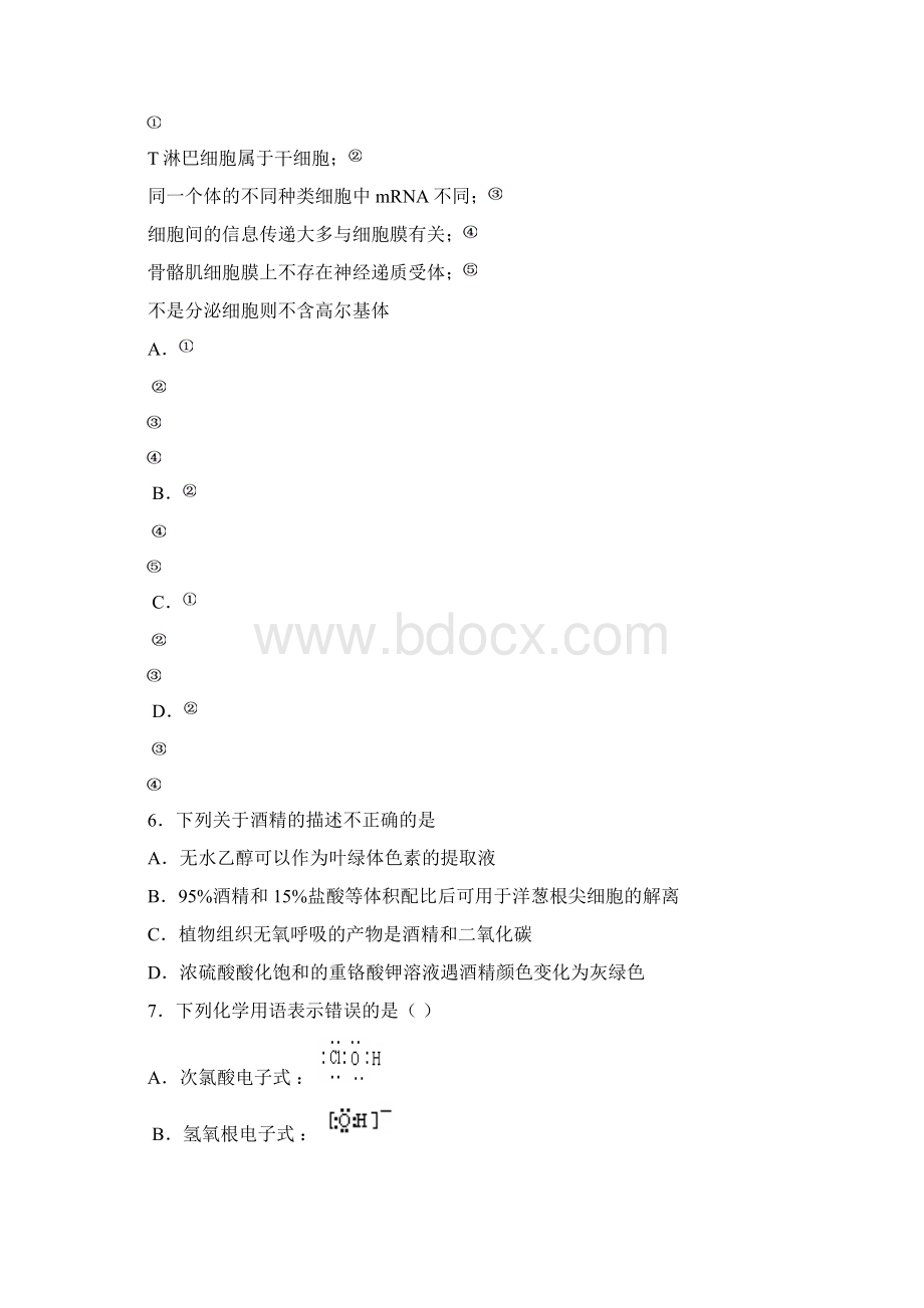 届高三上学期理科综合第21周周测试题Word格式文档下载.docx_第3页