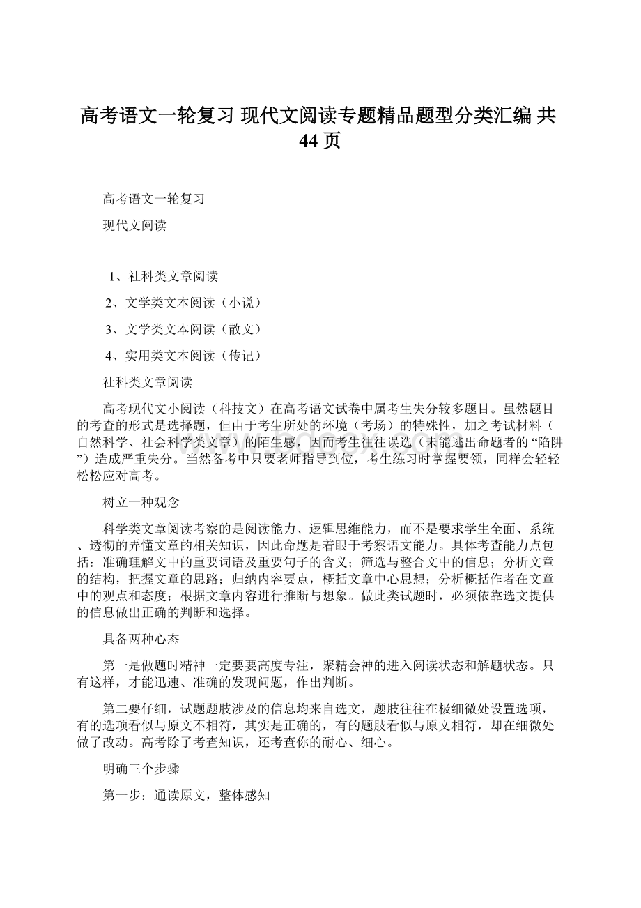 高考语文一轮复习现代文阅读专题精品题型分类汇编 共44页.docx_第1页