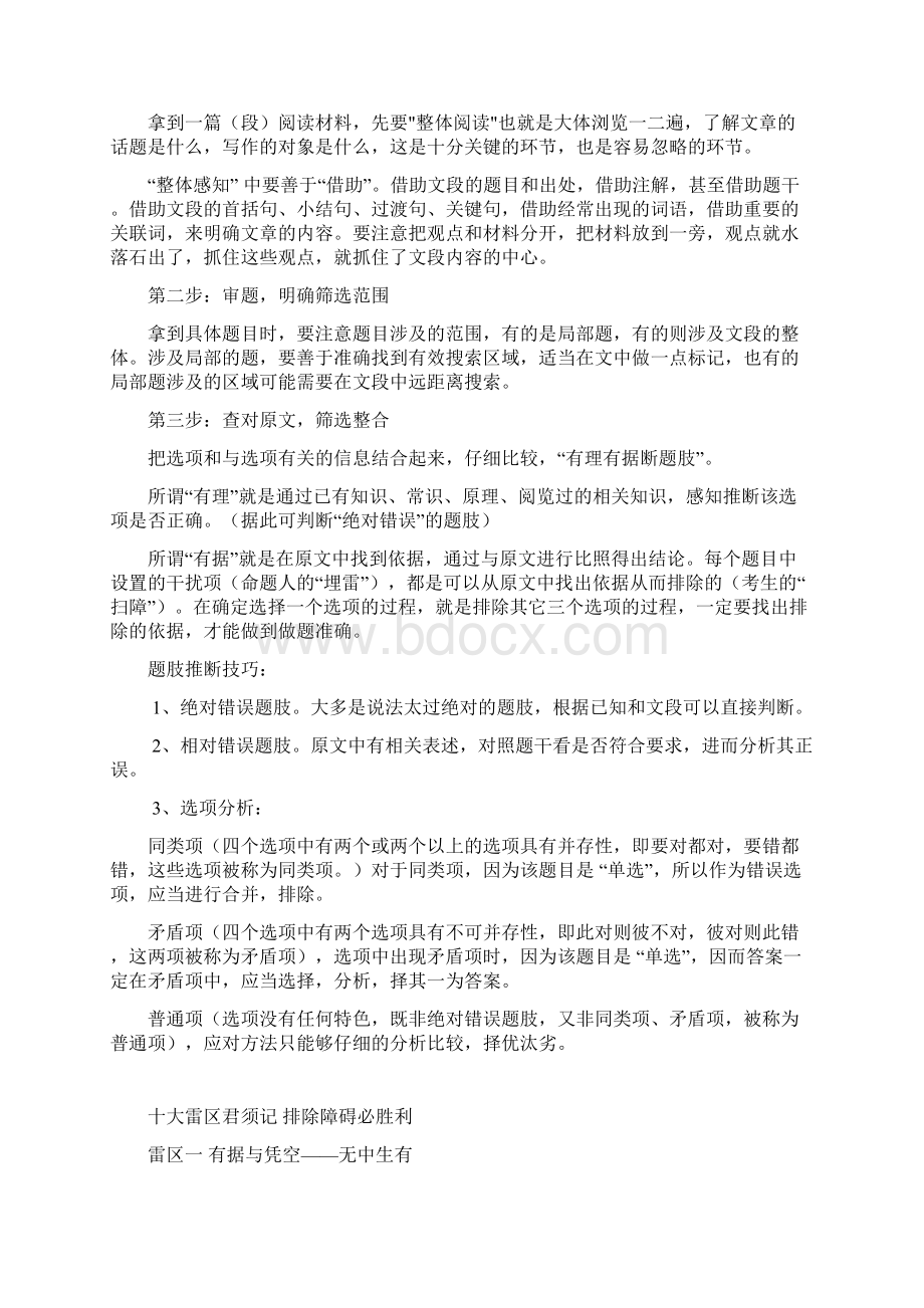 高考语文一轮复习现代文阅读专题精品题型分类汇编 共44页.docx_第2页