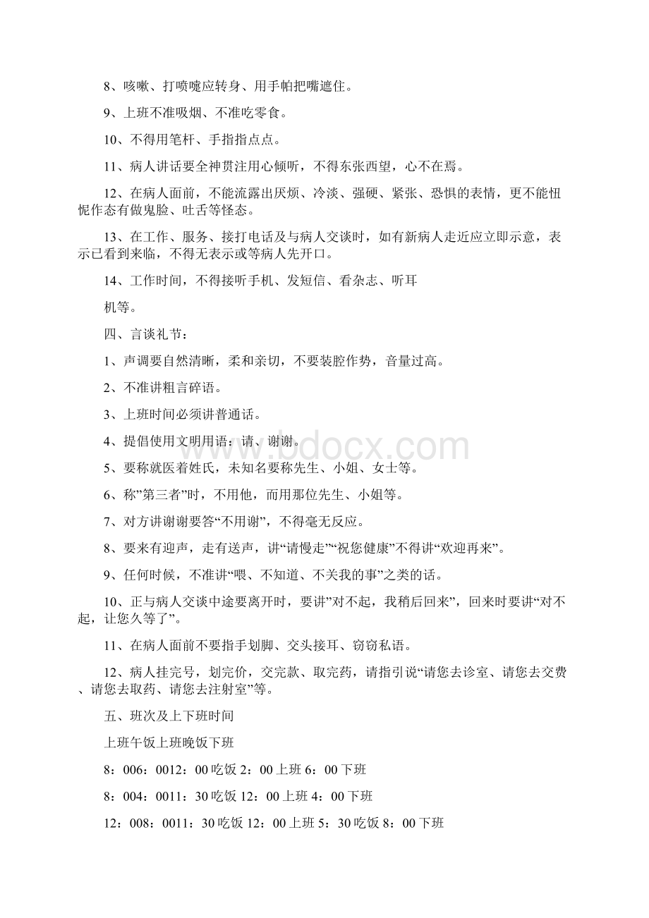 企业客服部规章制度1docWord格式文档下载.docx_第2页