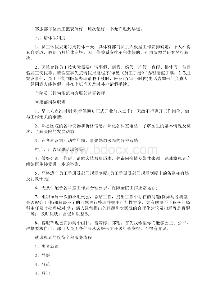 企业客服部规章制度1docWord格式文档下载.docx_第3页