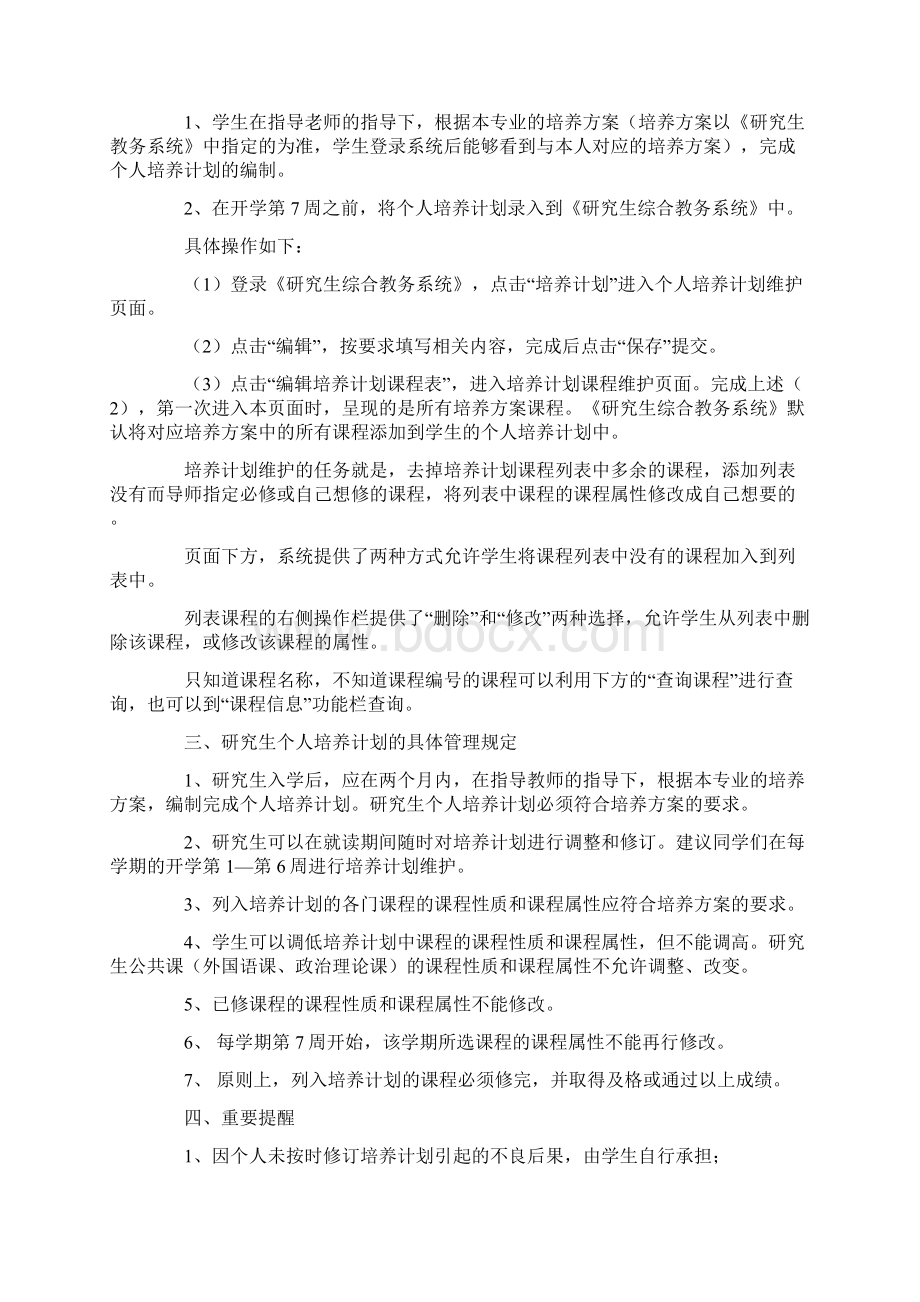 培养工作计划3篇Word文档格式.docx_第2页