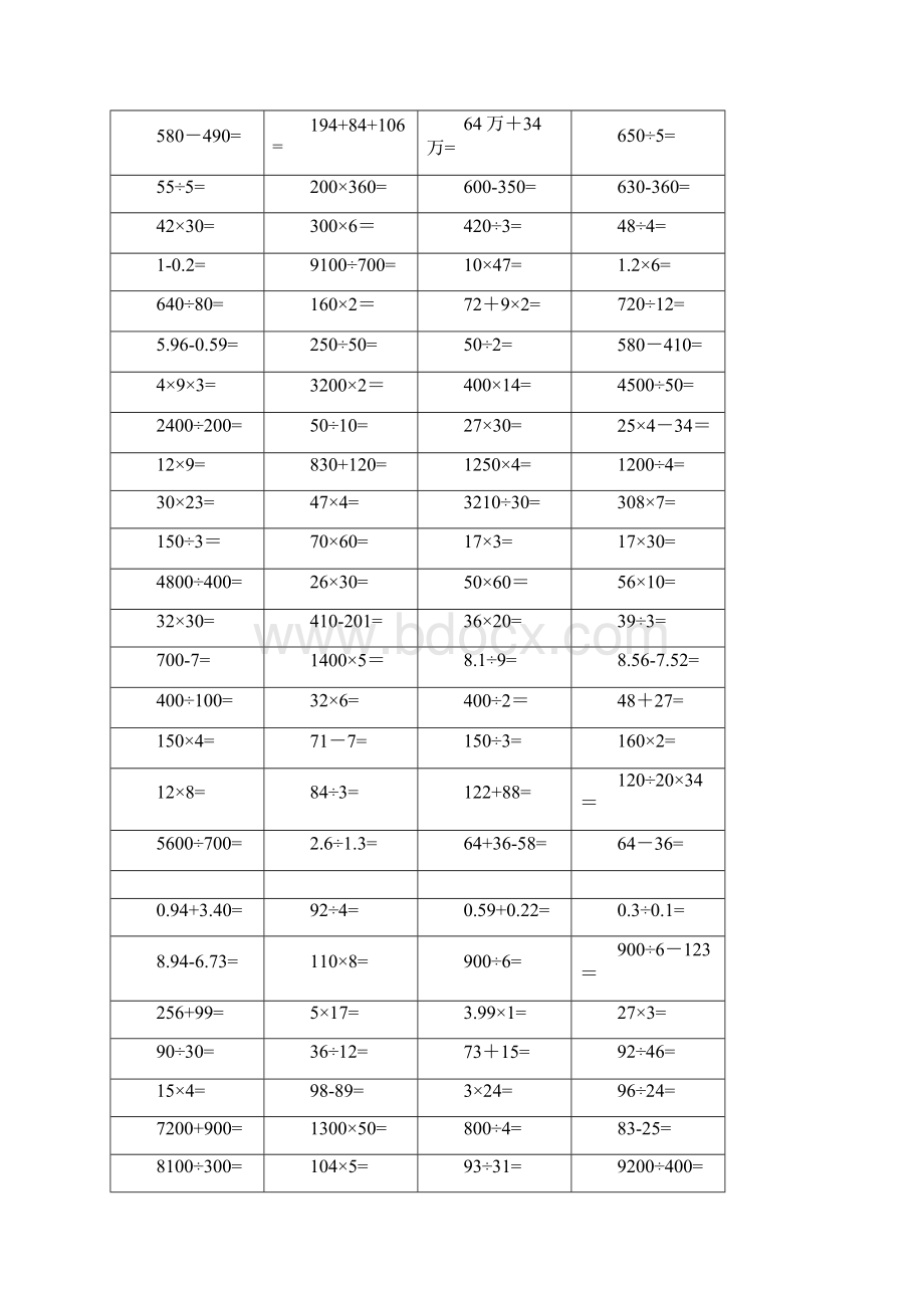 四年级下册口算题大全1000题.docx_第2页