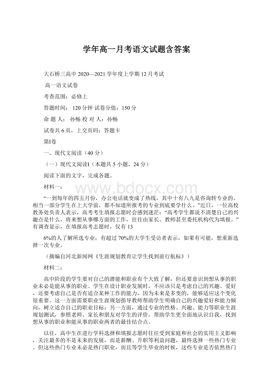 学年高一月考语文试题含答案.docx_第1页