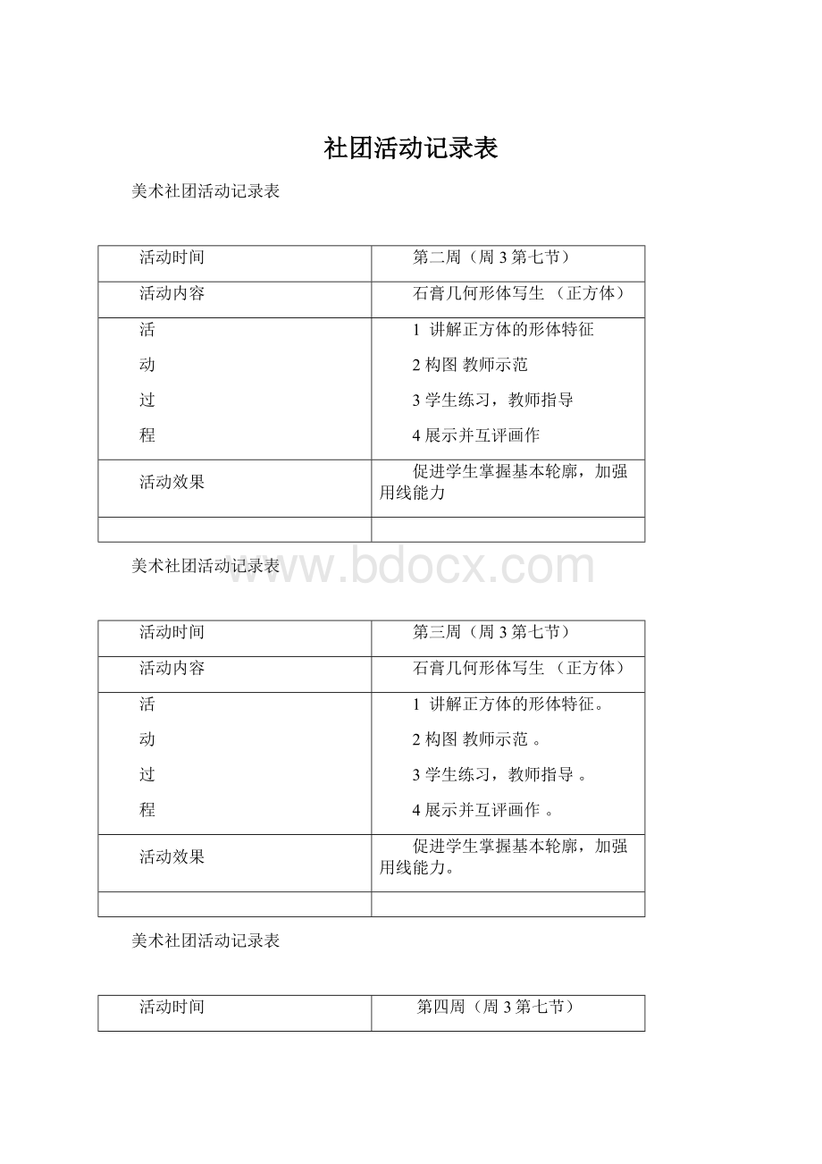 社团活动记录表.docx_第1页