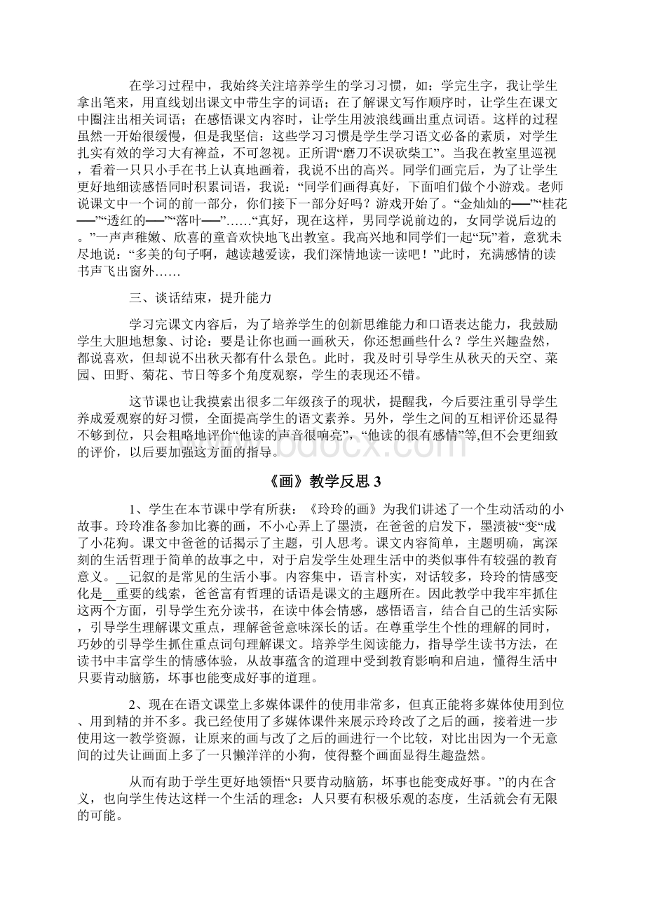 《画》教学反思15篇.docx_第2页