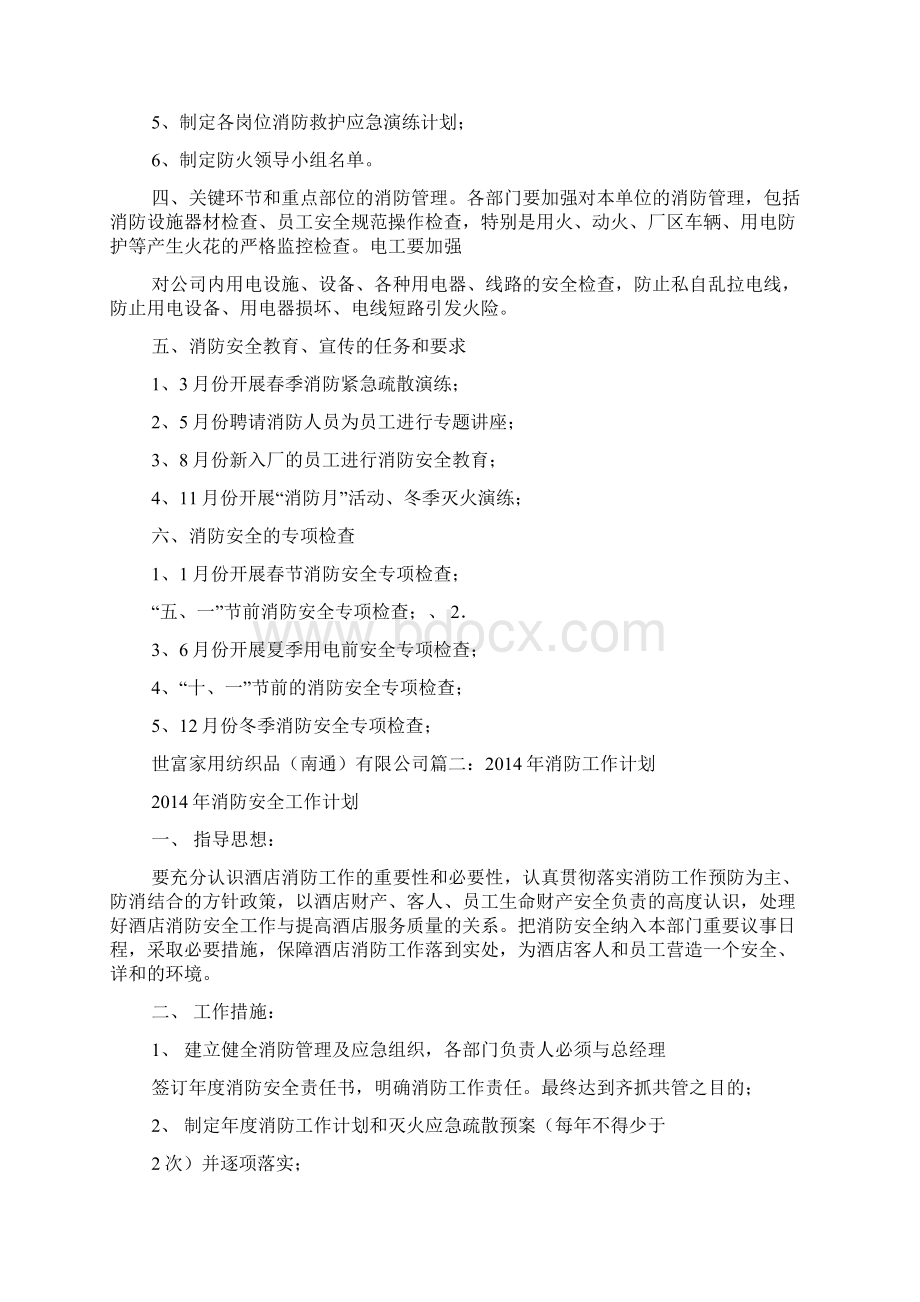 年消防年度工作计划Word格式文档下载.docx_第2页