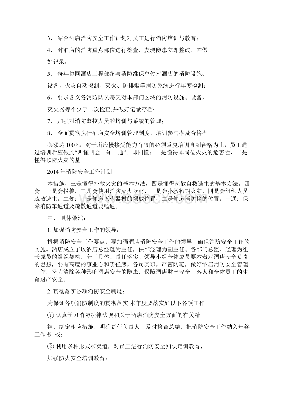 年消防年度工作计划Word格式文档下载.docx_第3页