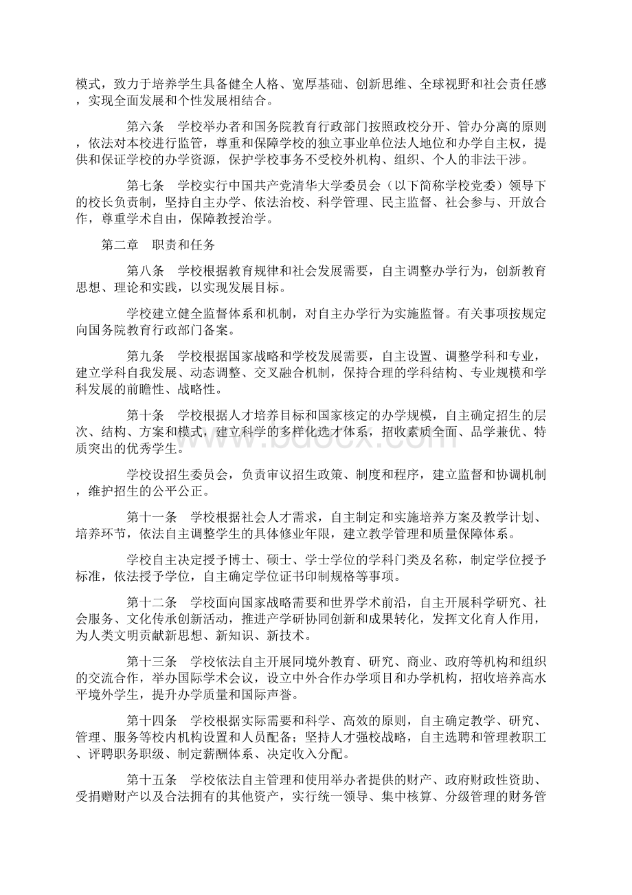 《清华大学章程》正式发布Word下载.docx_第2页