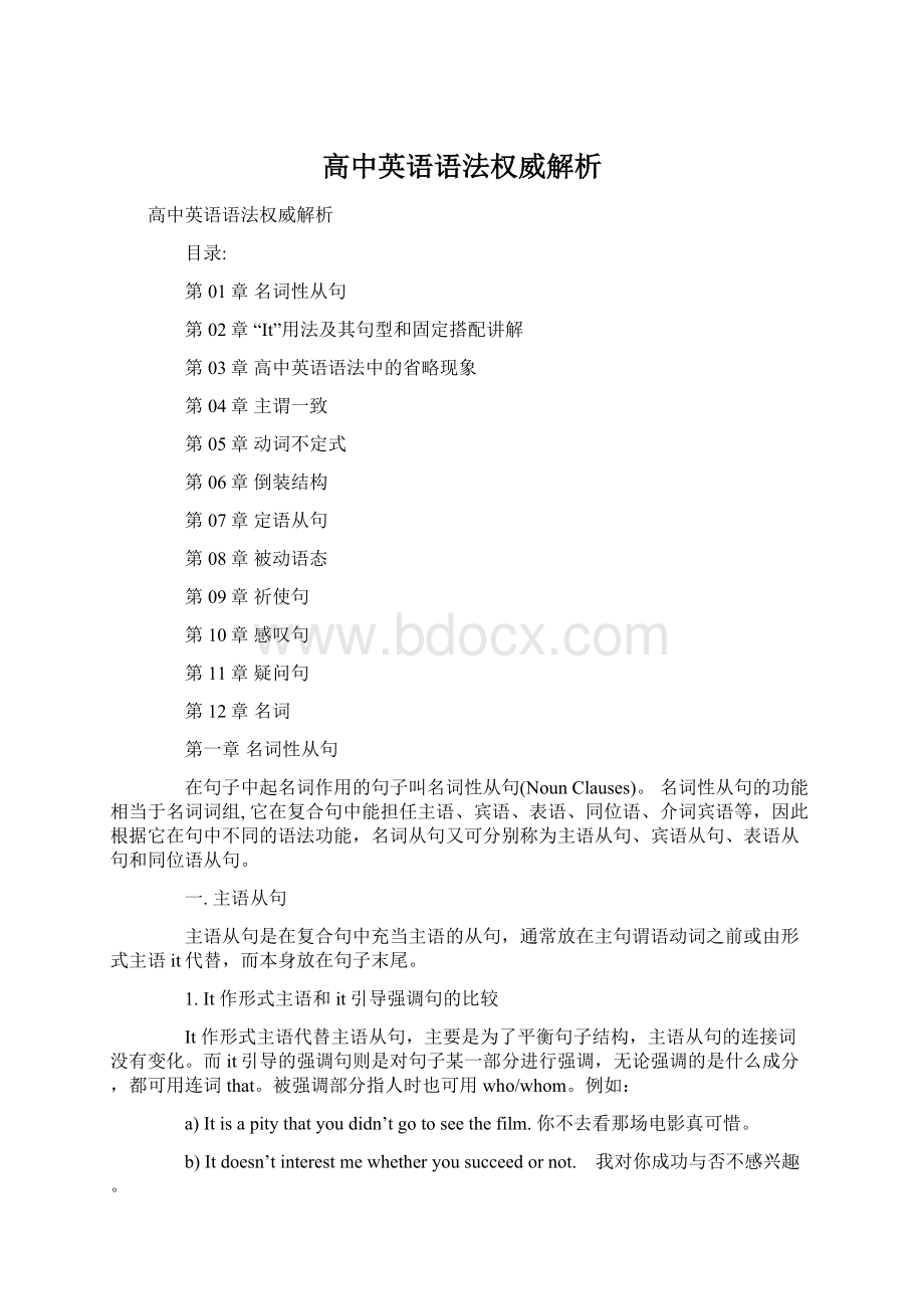 高中英语语法权威解析.docx_第1页