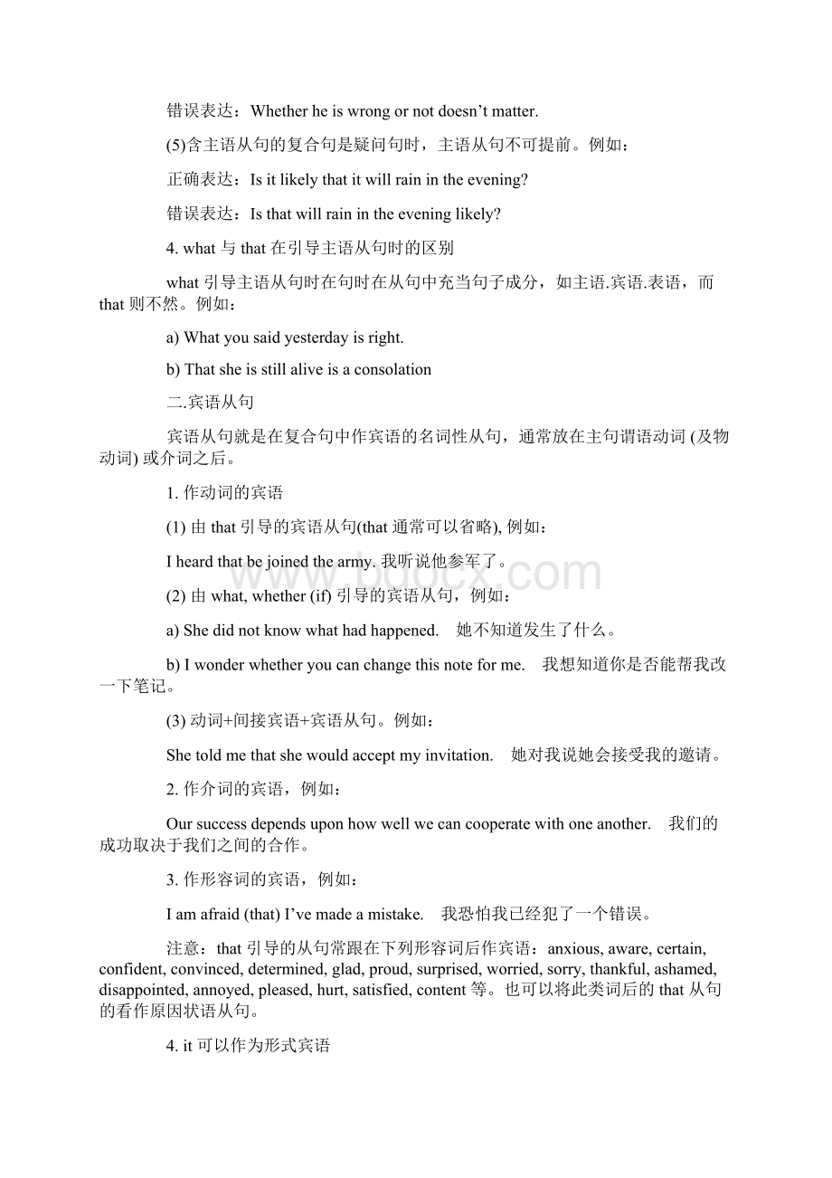 高中英语语法权威解析.docx_第3页