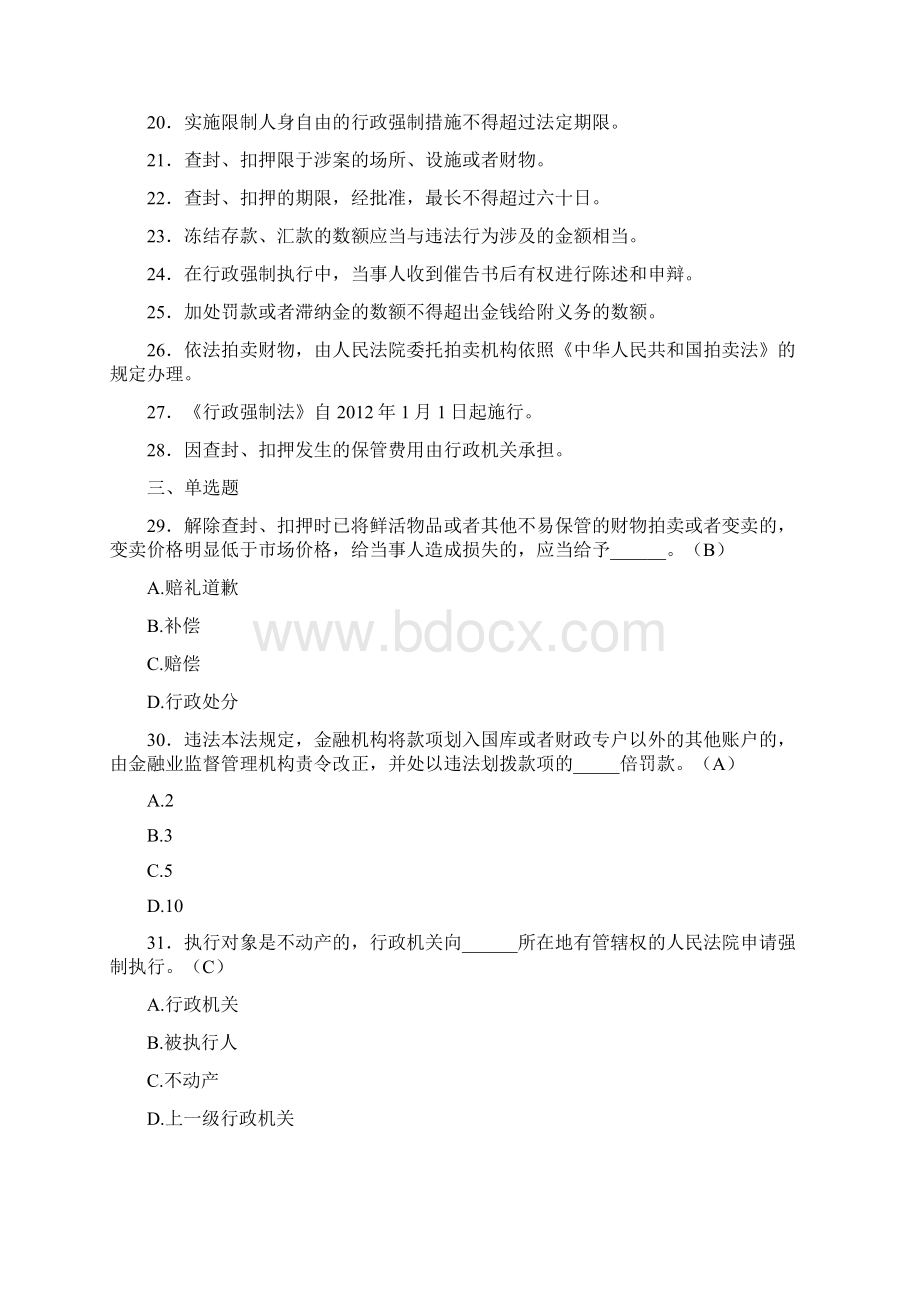 最新精编行政强制法完整复习题库含答案.docx_第2页