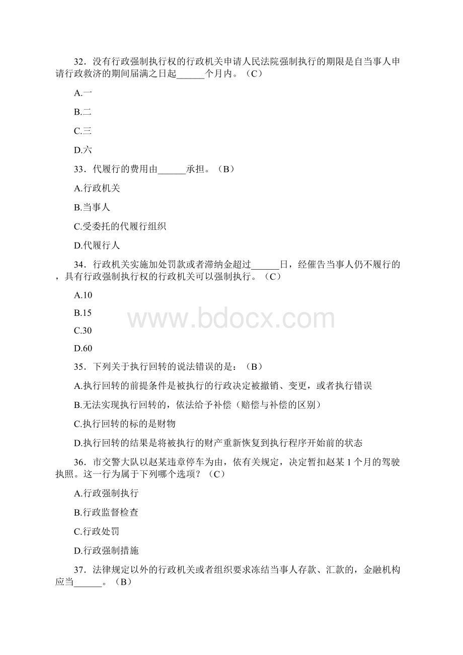 最新精编行政强制法完整复习题库含答案.docx_第3页