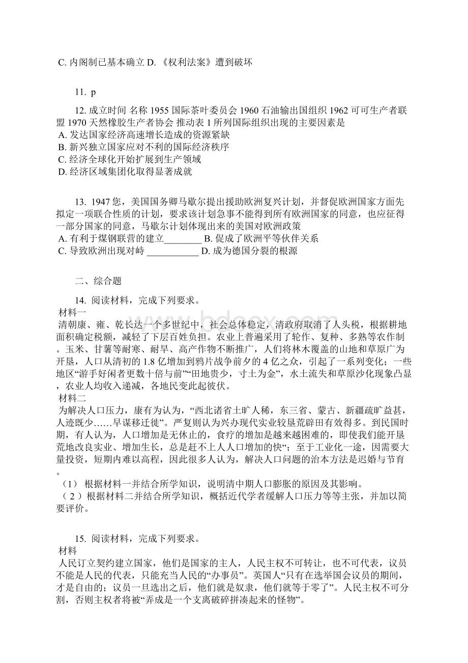 全国普通高等学校招生统一考试历史全国卷1参考版含答案及解析.docx_第3页