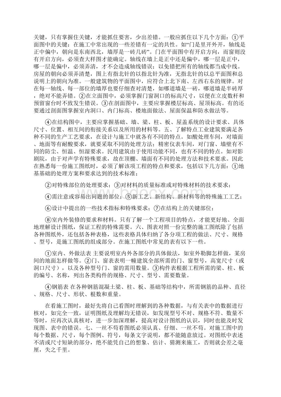 一步一步教你如何看图纸太经典.docx_第2页