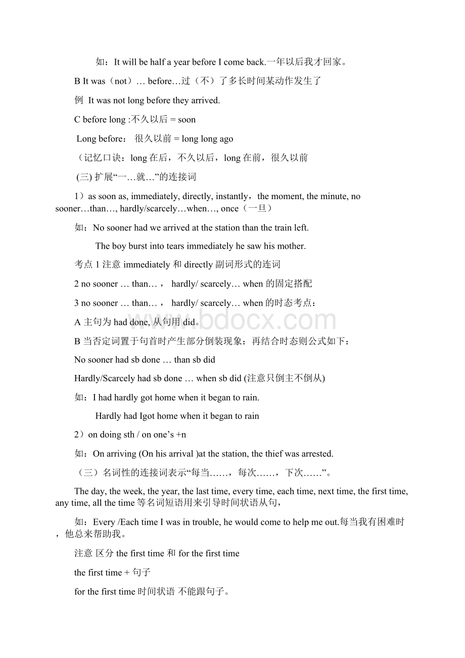 教师用状语从句高考考点解读Word文件下载.docx_第3页