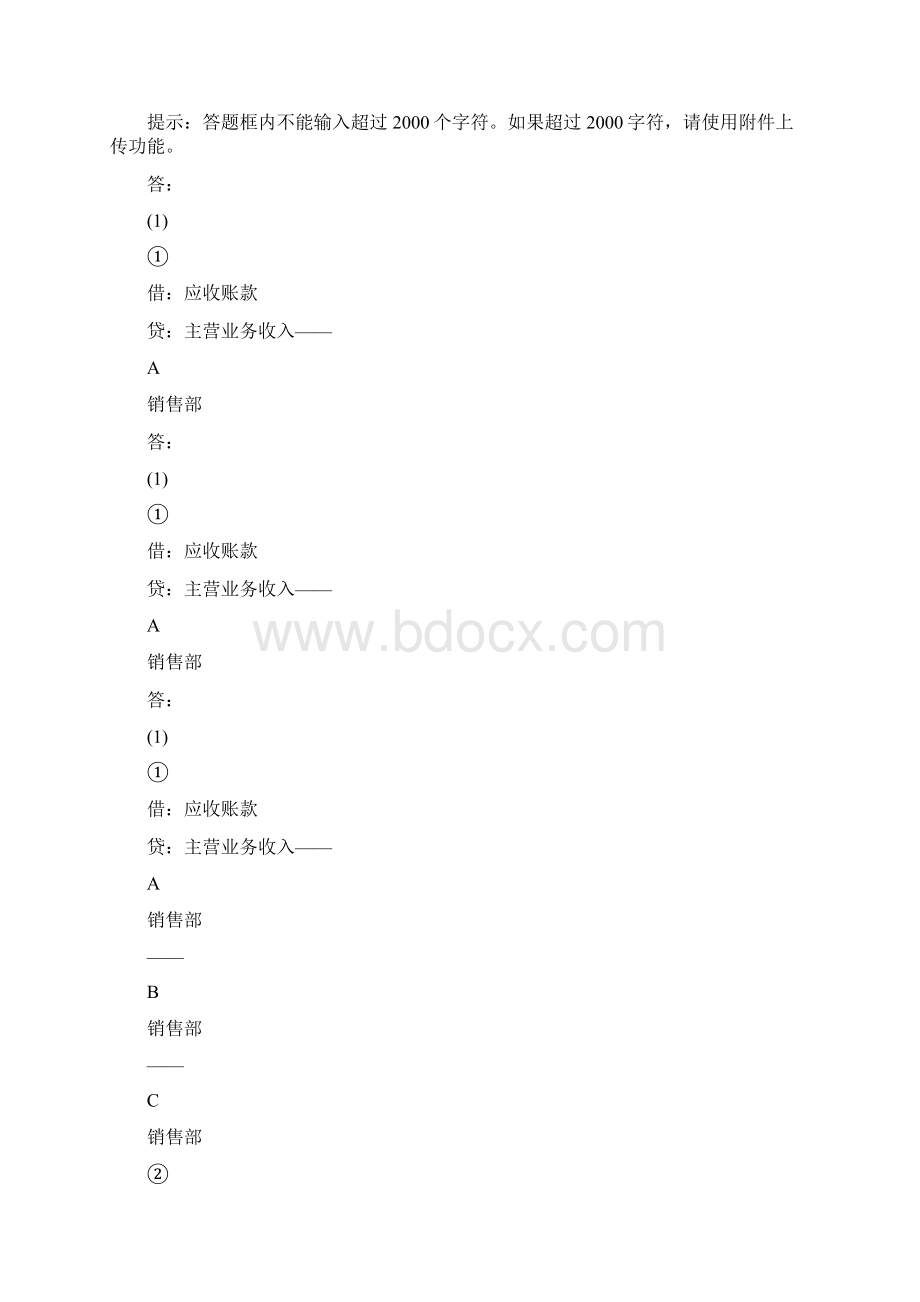 会计制度设计05任务答案.docx_第2页