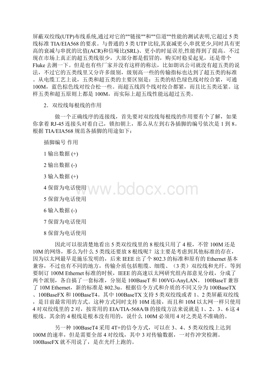 双绞线基础知识Word文件下载.docx_第2页