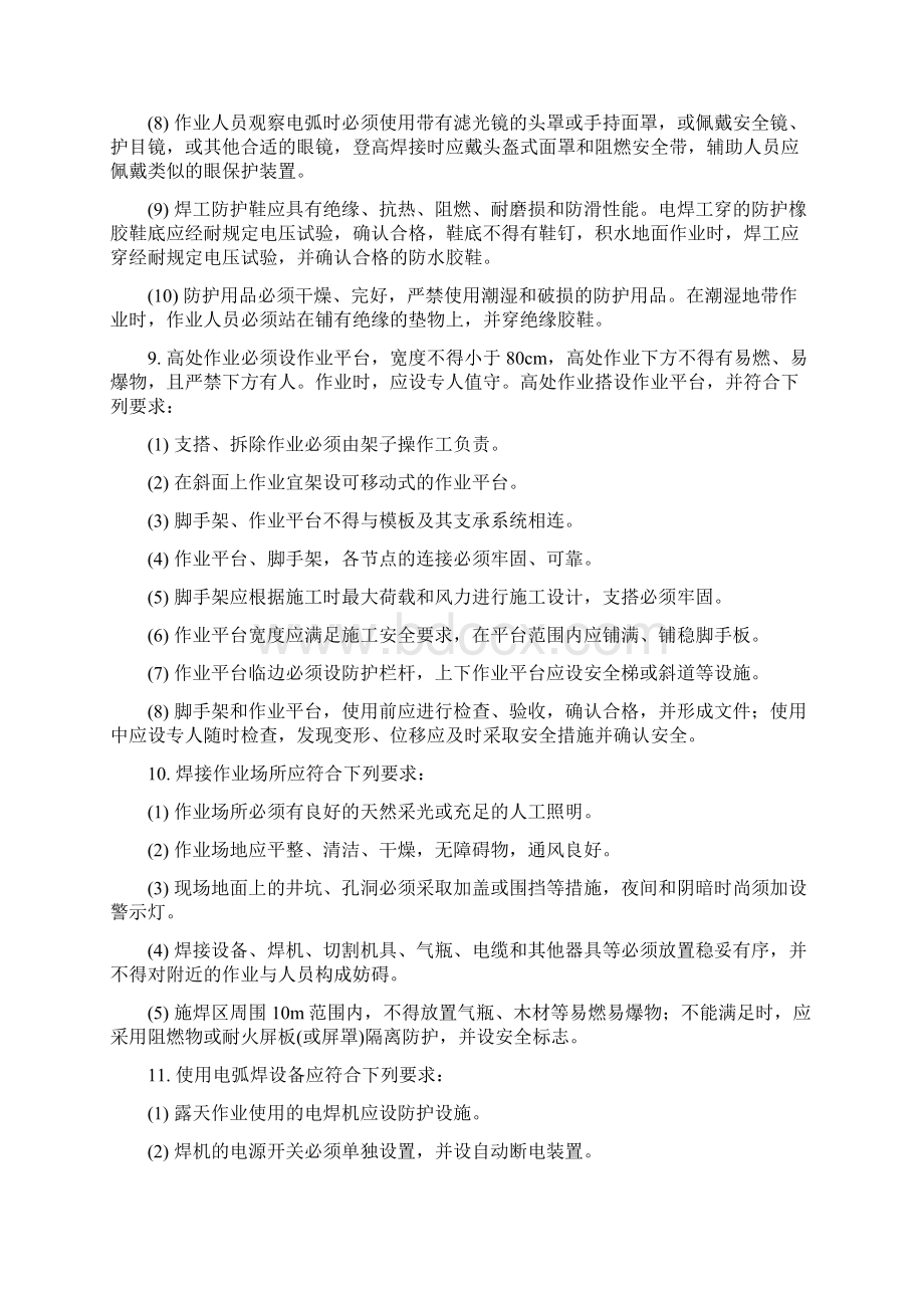 钢管焊接与切割施工安全技术交底.docx_第2页