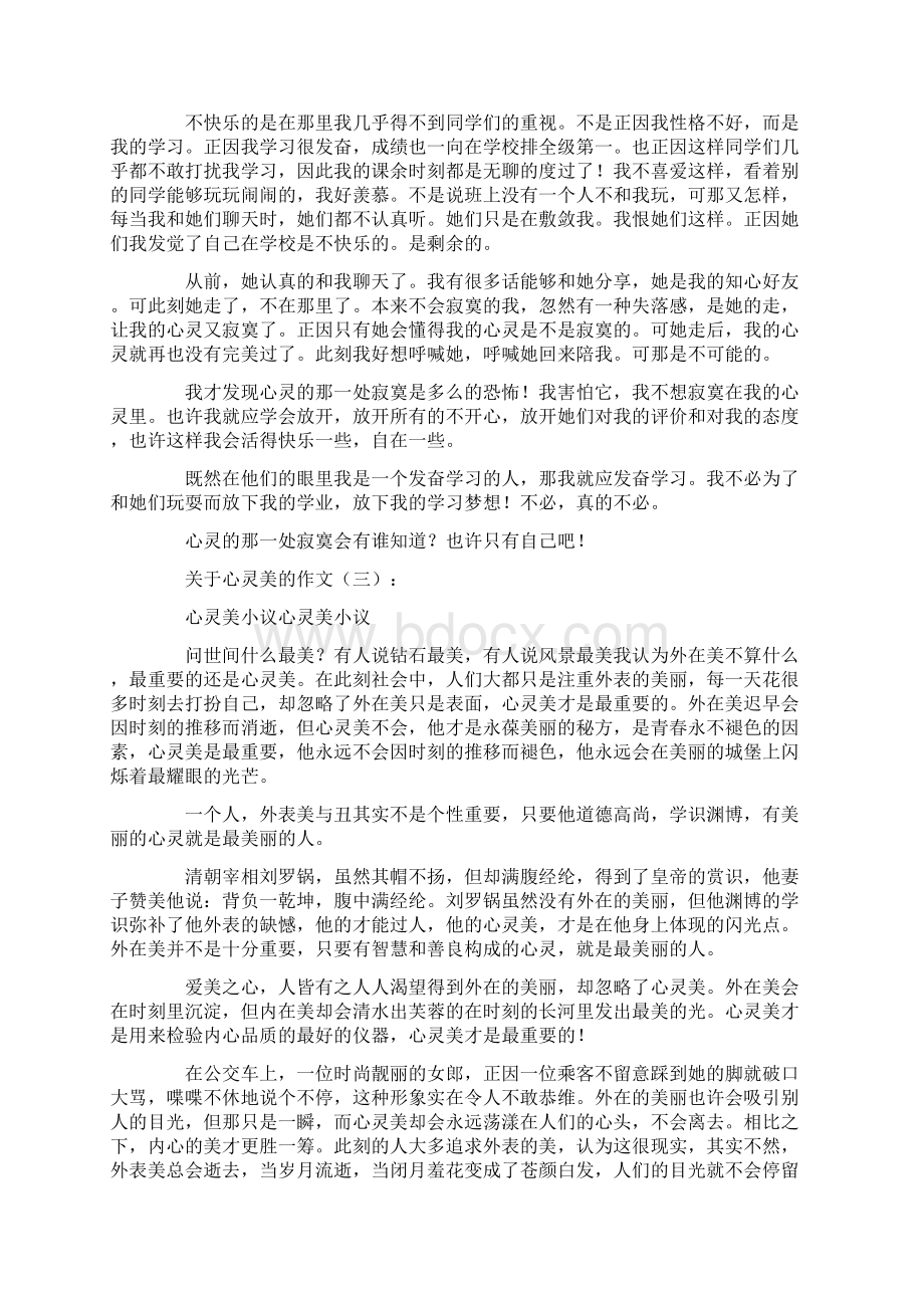 关于心灵美的作文15篇优秀文章Word格式文档下载.docx_第2页