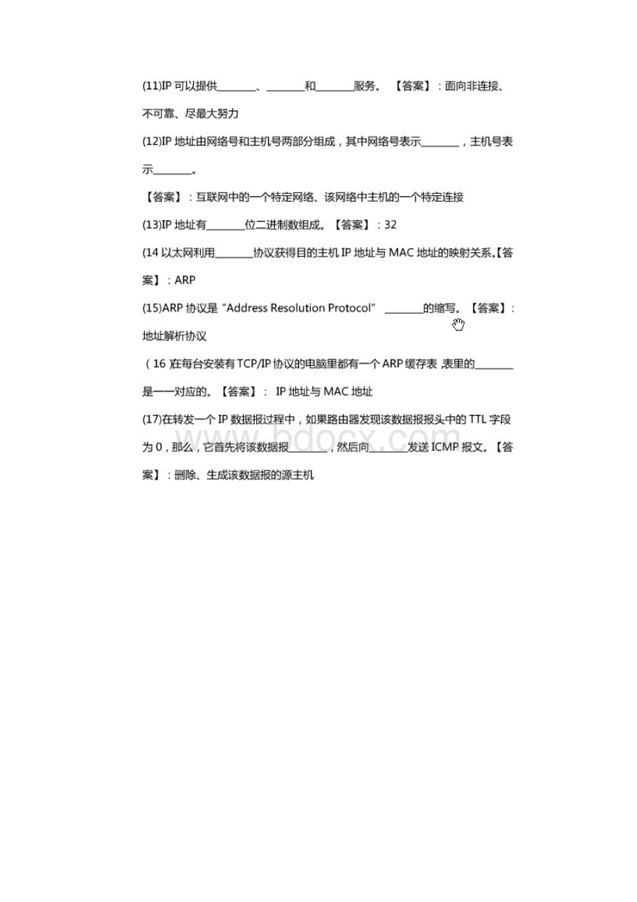 计算机控制网络与通信期末复习试题.docx_第3页