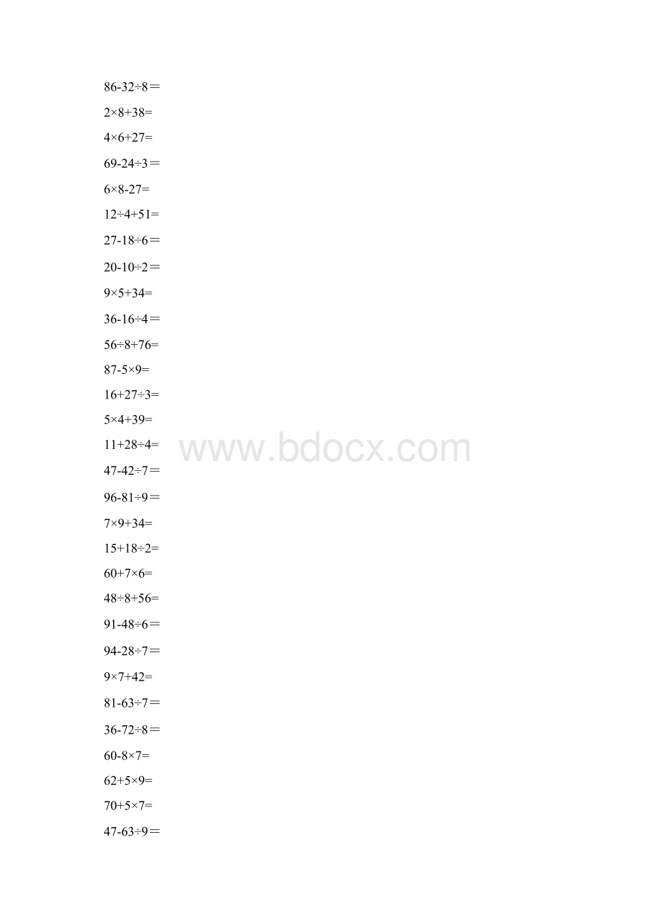 强烈推荐二年级数学加减乘除口算题及竖式计算.docx_第3页