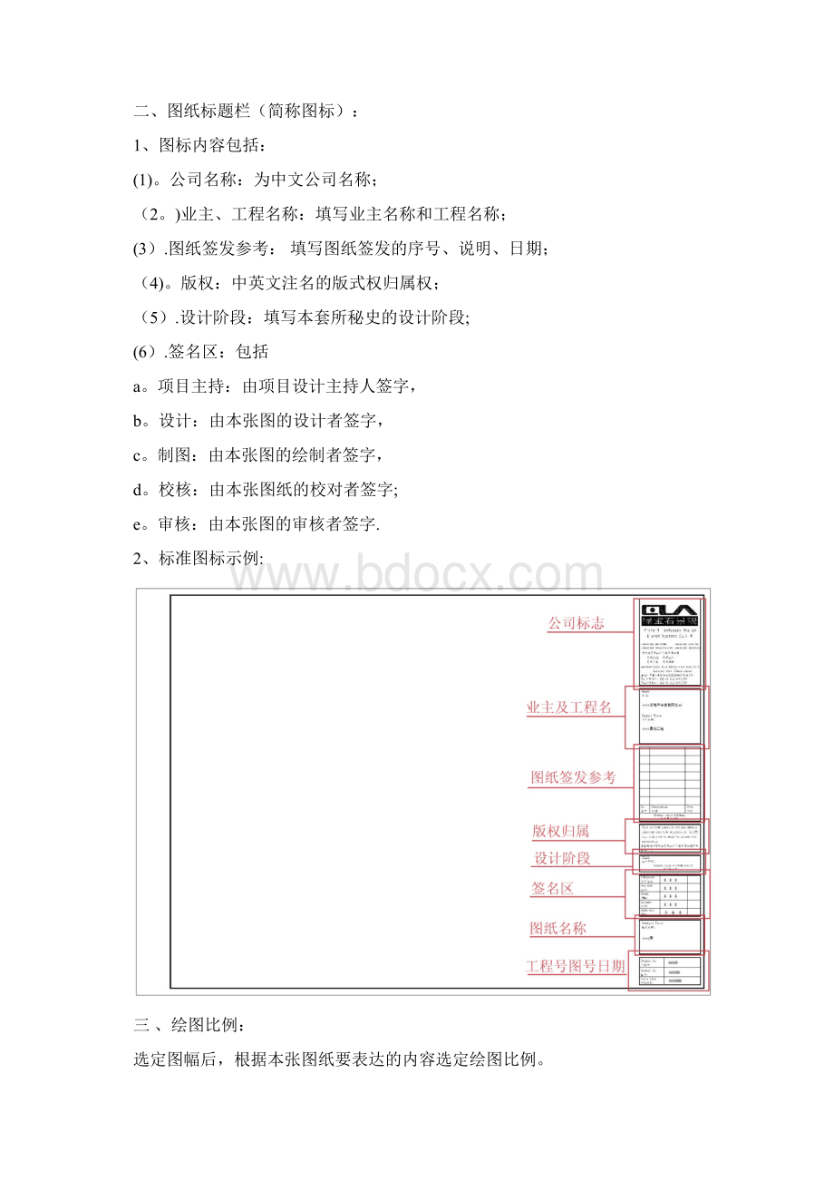 景观施工图绘图规范Word文档下载推荐.docx_第2页