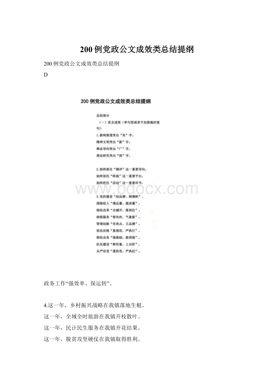 200例党政公文成效类总结提纲.docx_第1页