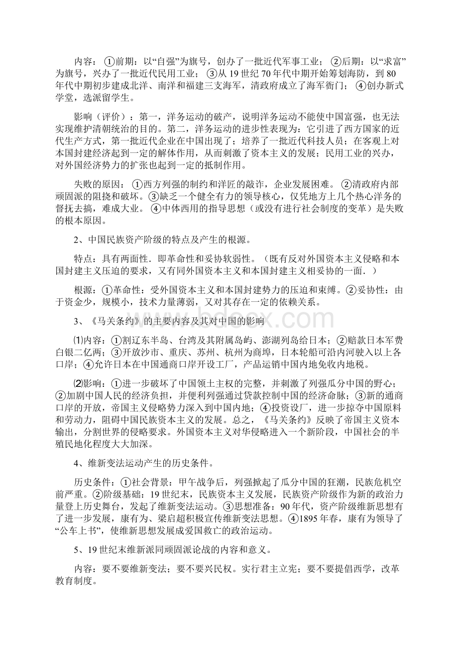 第一章 清朝晚期中国开始沦为半殖民地半封建社会.docx_第3页