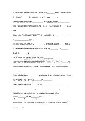 [工学]化工原理选择和填空题精选上册含答案Word格式文档下载.docx