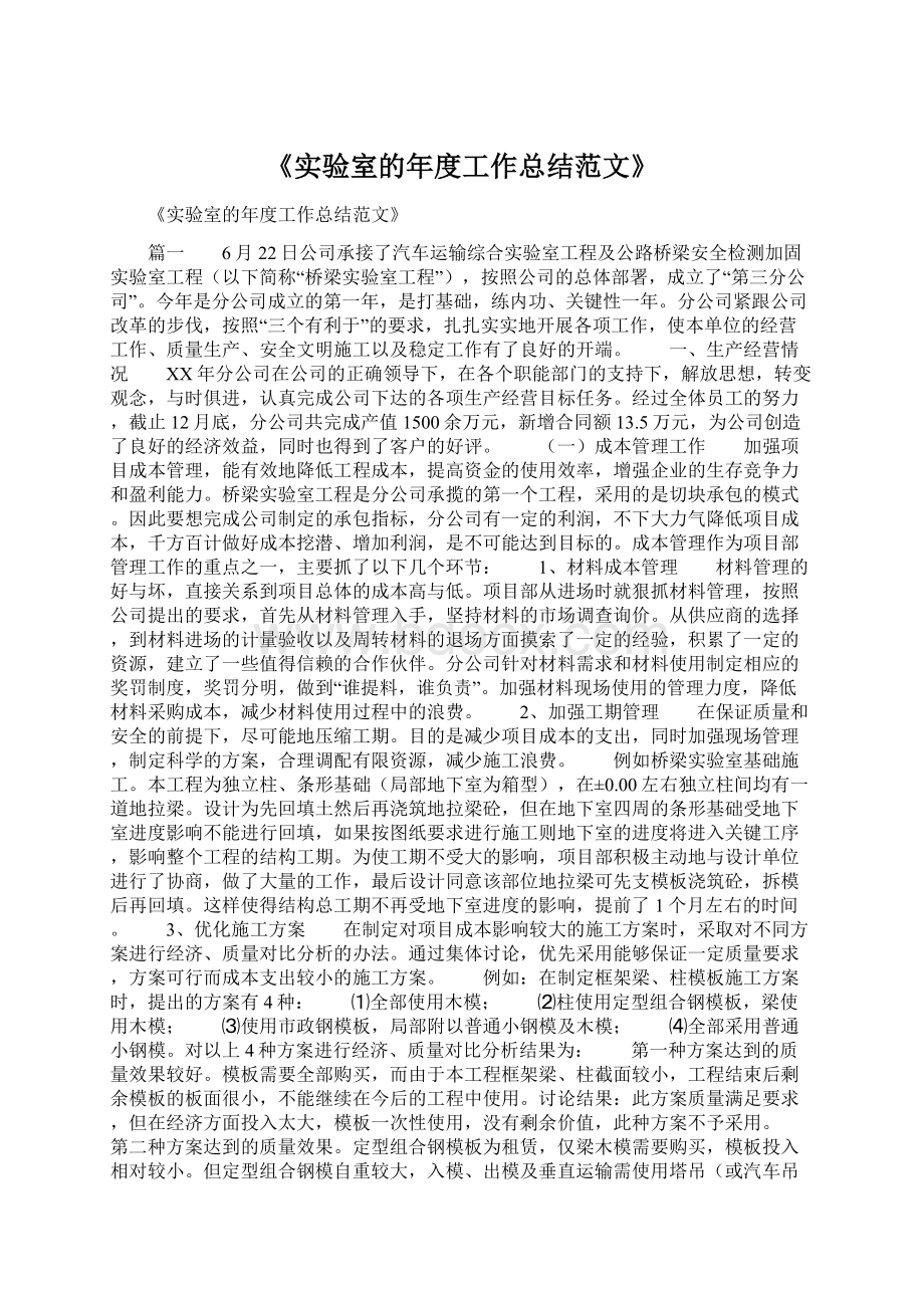 《实验室的年度工作总结范文》.docx_第1页