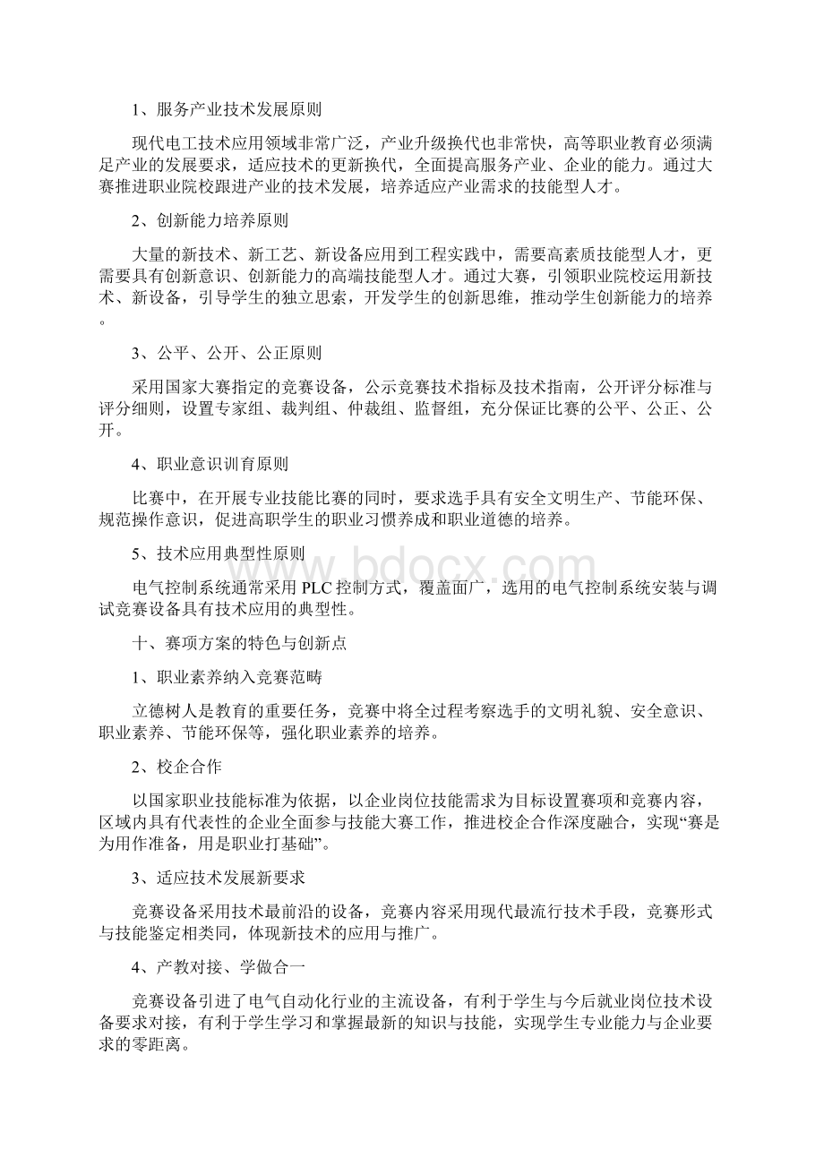 四川省高职院校现代电气控制系统安装与调试技能大赛方案Word下载.docx_第3页