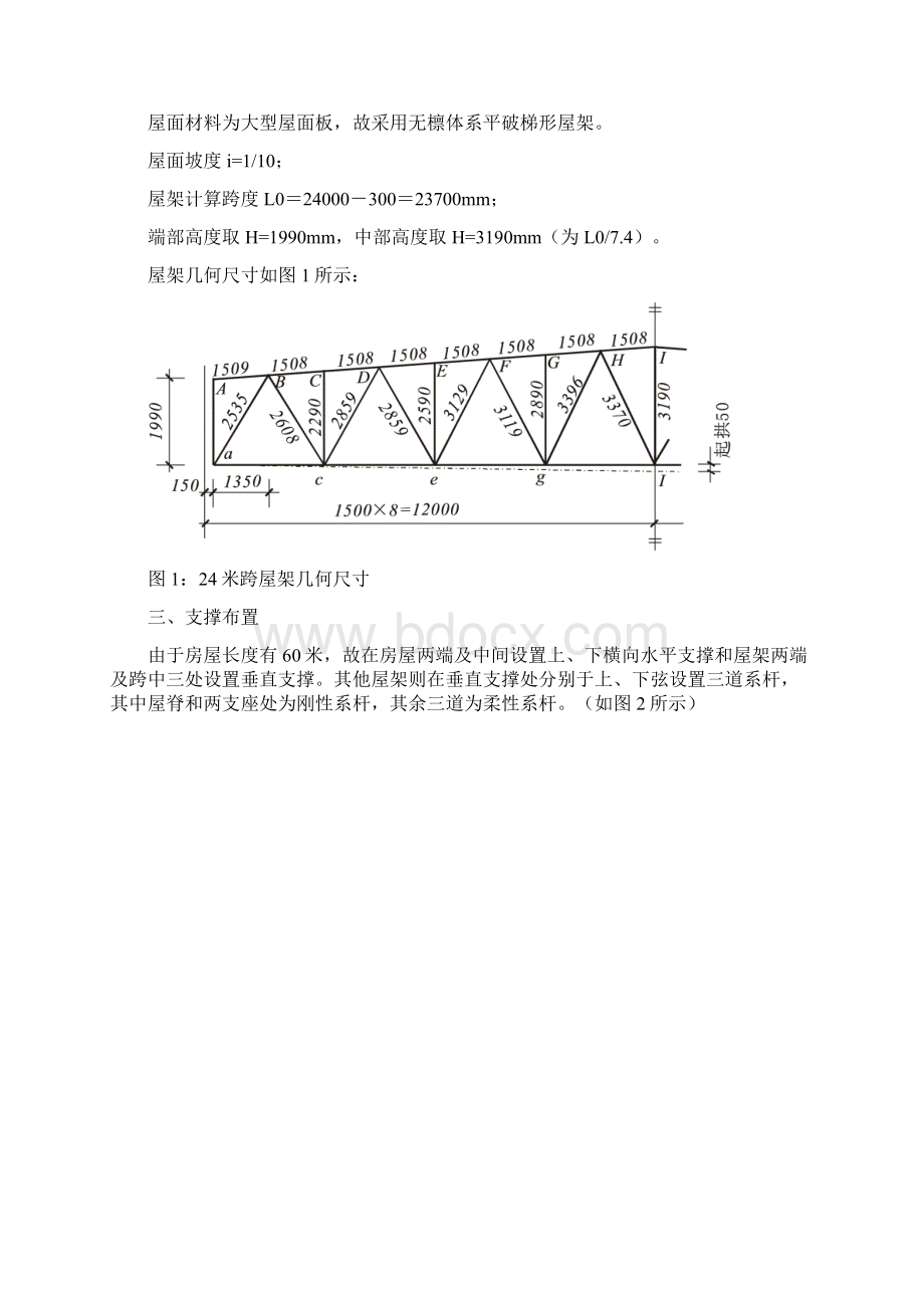 钢结构梯形屋架课程设计计算书.docx_第2页