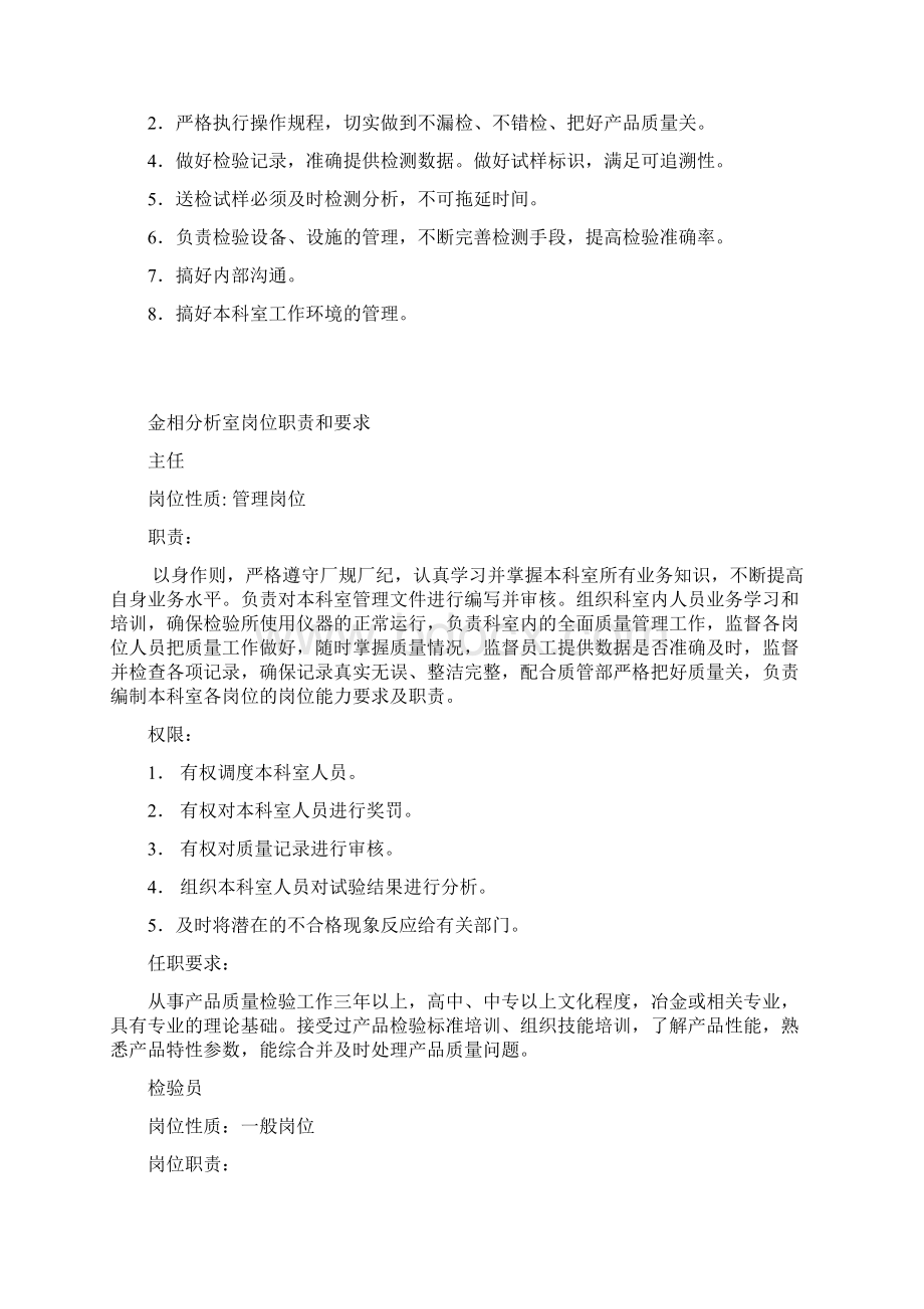 金相分析室管理文件新Word格式文档下载.docx_第3页