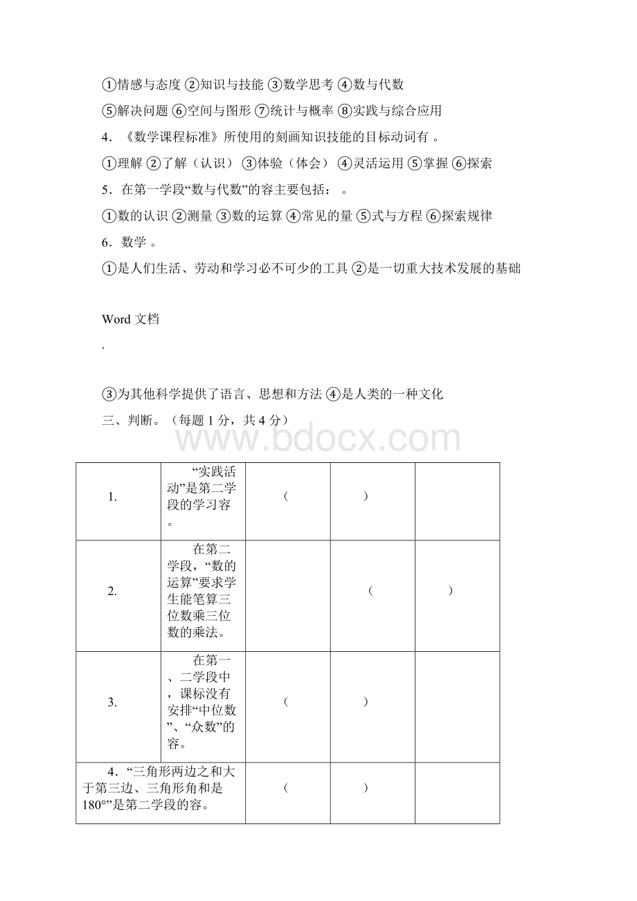 小学数学教学技能测试题docx.docx_第2页